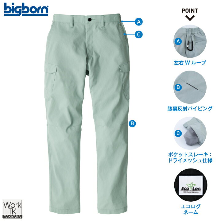 ビッグボーン シャーリング カーゴパンツ 東レ 制電 高通気 涼しい 春夏 メンズ レ...