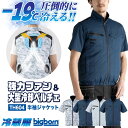 ビッグボーン 冷蔵服4 ペルチェ ファン 半袖ジャケット ブルゾン 冷却ウェア 空調作業服 空調ウェア 春夏 作業着 涼しい 暑さ対策 熱中症対策 裏チタン U...