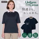 Uniform Circus BEAMS ビームス ユニセックス半袖ポロシャツ ポリジン加工 抗菌防臭 吸水 速乾 メンズ レディース ストレッチ 介護 ケア ...