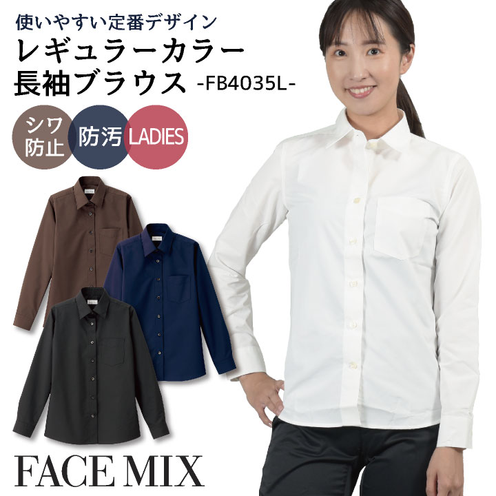 楽天空調服・つなぎ＆作業着のworkTK【10％OFF】レディスレギュラーカラー長袖ブラウス シャツ レディス 無地 形状安定 防汚 BONMAX 事務服 制服 ユニフォーム フォーマル おしゃれ オフィス ボンマックス 長袖ブラウス bm-fb4035l