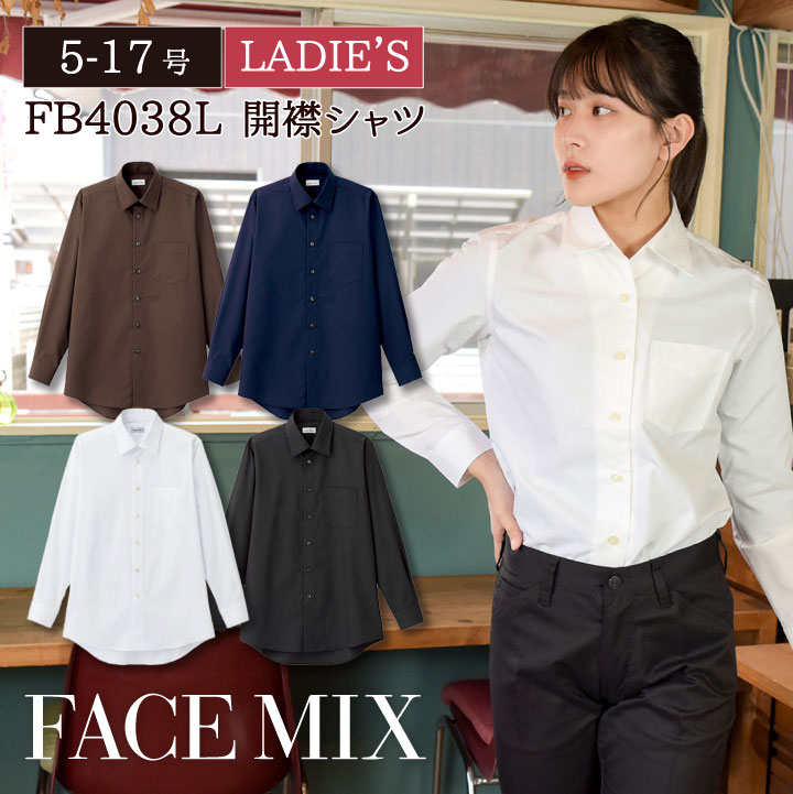 楽天空調服・つなぎ＆作業着のworkTK【10％OFF】レディス開襟長袖ブラウス シャツ レディス 無地 形状安定 防汚 BONMAX 事務服 制服 ユニフォーム フォーマル おしゃれ オフィス ボンマックス 長袖ブラウス bm-fb4038l