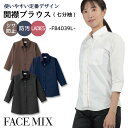 レディス開襟七分袖ブラウス シャツ レディス 無地 形状安定 防汚 BONMAX 事務服 制服 ユニフォーム フォーマル おしゃれ オフィス ボンマックス 七分袖シャツ bm-fb4039l