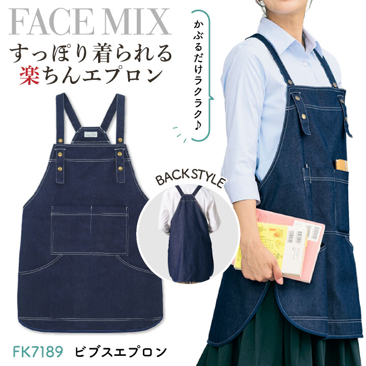 ボンマックス ビブスエプロン ツイル デニム調 男女兼用 メンズ レディース かぶりタイプ ユニフォ