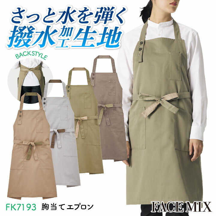 乐天商城 - ボンマックス 胸当てエプロン ツイル 男女兼用 メンズ レディース 撥水 ユニフォーム 飲食業 サービス業 シンプル 仕事服 おしゃれ bm-fk7193