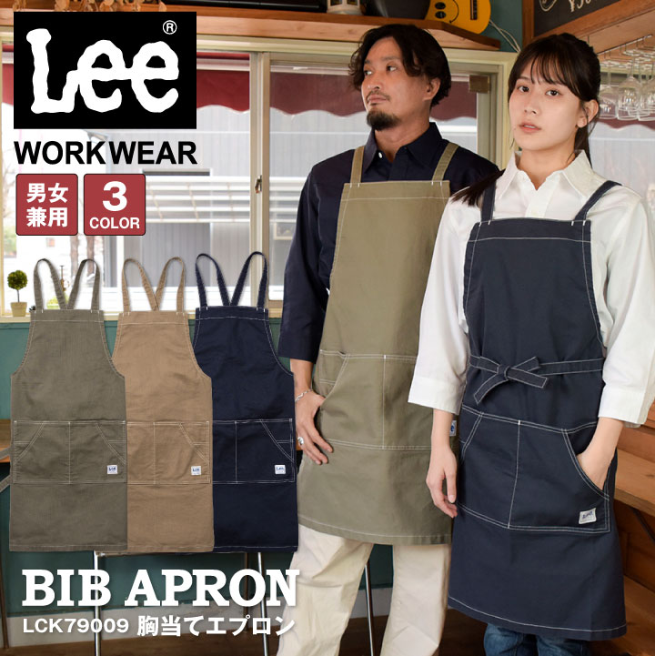 Lee 胸当てエプロン ひざ丈エプロン WORKWEAR ストレッチダック リー ボンマックス エプロン bm-lck79009
