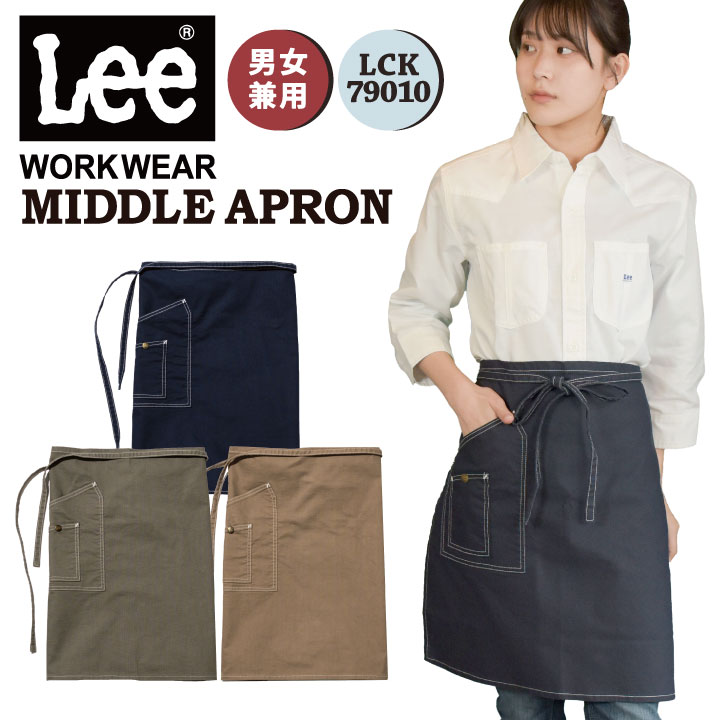 Lee ミドルエプロン 腰巻エプロン WORKWEAR ストレッチダック リー ボンマックス エプロ