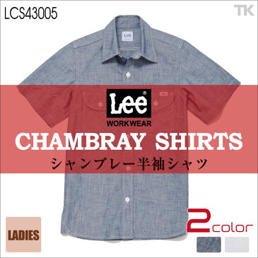 Lee 半袖シャツ レディースワークシャツ Lee WORKWEAR シャンブレーシャツ リー WORK SHIRTS bm-lcs43005