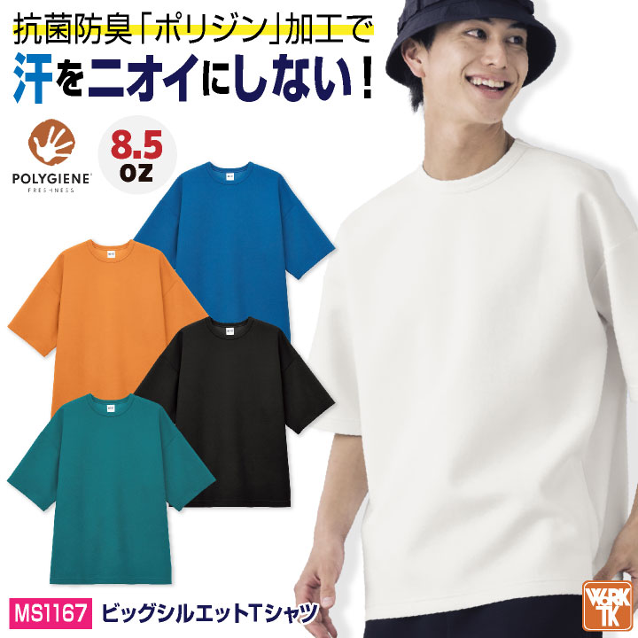 Rakuten - ボンマックス ダンボールニット 半袖 Tシャツ 8.5オンス ビッグシルエット メンズ レディース 防臭 抗菌 カジュアル おしゃれ トップス LIFEMAX bm-ms1167