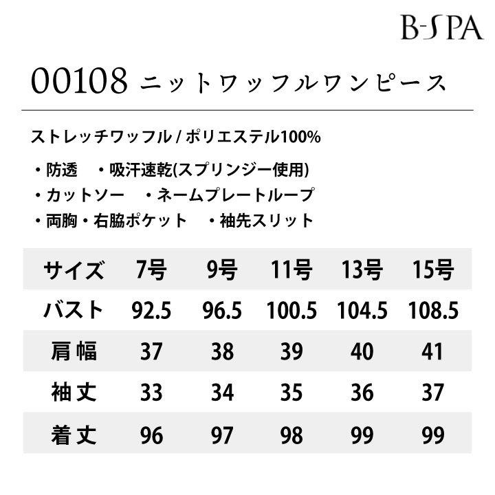 ボンユニ ワンピース 透け防止 美容 エステサロン ネイルサロン 医療 デンタルクリ...