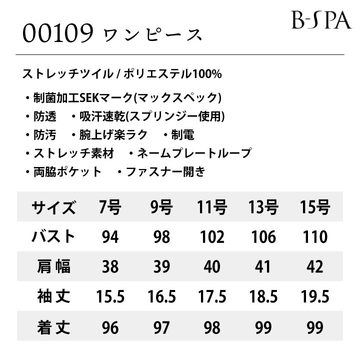 ボンユニ ワンピース 透け防止 ストレッチ 美容 エステサロン ネイルサロン 医療 デンタルクリニック 歯科衛生士 スパ リラクゼーション 受付 レディース おしゃれ かわいい 制服 ユニフォーム 茶 白 黒 7号 9号 11号 13号 15号 bo-00109