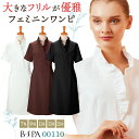 ボンユニ ワンピース 透け防止 ストレッチ 美容 エステサロン ネイルサロン 医療 デンタルクリニック 歯科衛生士 スパ リラクゼーション 受付 レディース お...