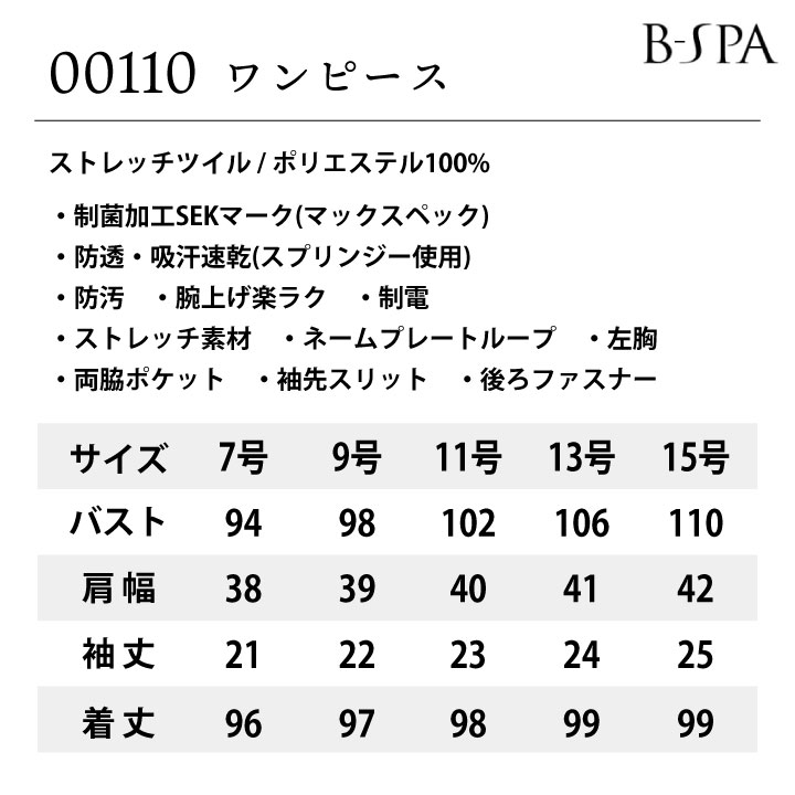 ボンユニ ワンピース 透け防止 ストレッチ 美容 エステサロン ネイルサロン 医療 ...