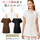 ボンユニ チュニック 透け防止 カットソー 美容 エステサロン ネイルサロン 医療 デンタルクリニック 歯科衛生士 スパ リラクゼーション 受付 レディース おしゃれ かわいい 制服 ユニフォーム 茶 白 黒 7号 9号 11号 13号 15号 bo-00113