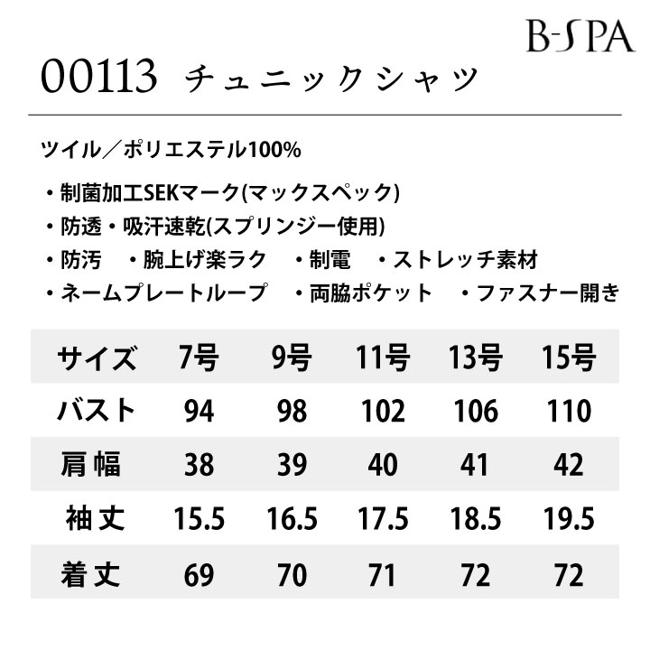 ボンユニ チュニック 透け防止 カットソー 美容 エステサロン ネイルサロン 医療 デンタルクリニック 歯科衛生士 スパ リラクゼーション 受付 レディース おしゃれ かわいい 制服 ユニフォーム 茶 白 黒 7号 9号 11号 13号 15号 bo-00113
