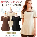 ボンユニ チュニック 透け防止 カットソー トップス 美容 エステサロン ネイルサロン 医療 デンタルクリニック 歯科衛生士 スパ リラクゼーション 受付 レディース おしゃれ かわいい 制服 ユニフォーム 茶 ライトベージュ 黒 S M L LL bo-00122