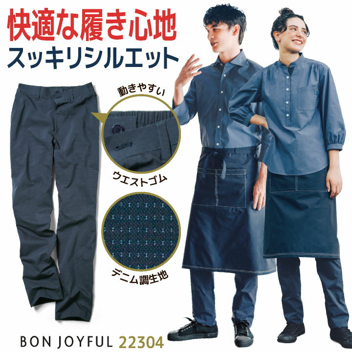 Rakuten - 【期間限定10%OFF】ボンユニ デニム調 パンツ テーパード ボトムス ズボン スラックス カジュアル おしゃれ 飲食店 接客業 カフェ レストラン ベーカリー パン屋 花屋 サロン メンズ レディース 制服 ユニフォーム 大きいサイズ ネイビー SS S M L LL 3L 4L bo-22304