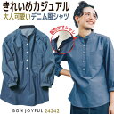 ボンユニ デニム調 スタンドカラーシャツ レディース 七分袖 プルオーバー ブラウス ノーカラー カジュアル かわいい おしゃれ 飲食店 接客業 カフェ レストラン ベーカリー パン屋 花屋 サロン 女性用 制服 ユニフォーム 大きいサイズ bo-24242