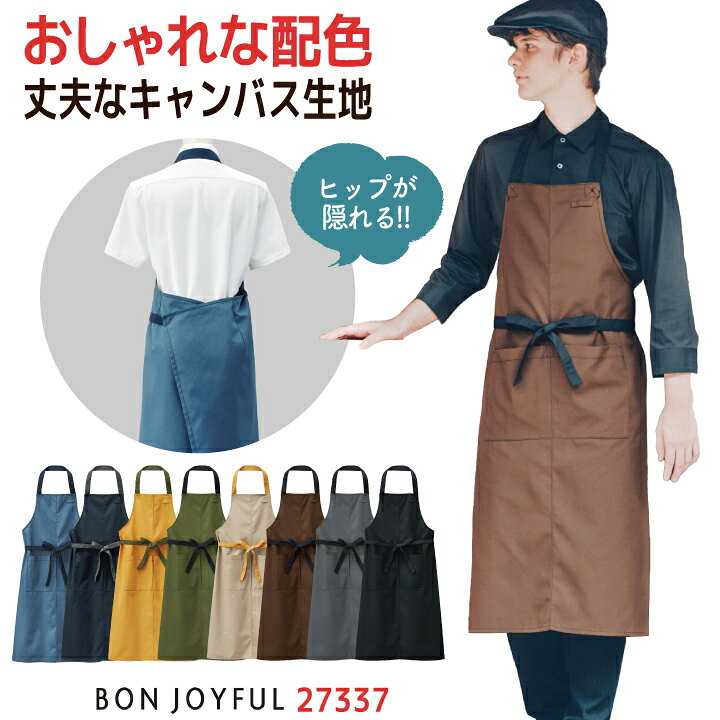 ボンユニ エプロン 首掛け おしゃれ キャンバス地 胸当て 首かけ 飲食店 接客業 カフェ レストラン ベーカリー パン屋 サロン 保育士 メンズ レディース 制服 ユニフォーム 青 ネイビー 黄色 カーキ ベージュ 茶 グレー 黒 [ネコポス] bo-27337
