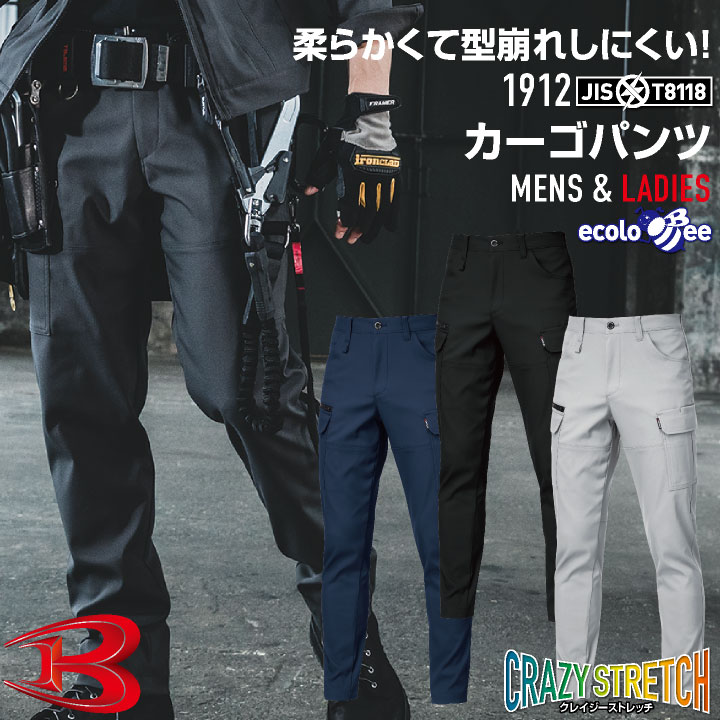 Rakuten - バートル カーゴパンツ 春夏 秋冬 パンツ メンズ レディース ストレッチ 帯電防止 制電 形状安定 抗ピリング 仕事服 おしゃれ ワークパンツ ズボン かっこいい BURTLE 大きいサイズ bt-1912-b