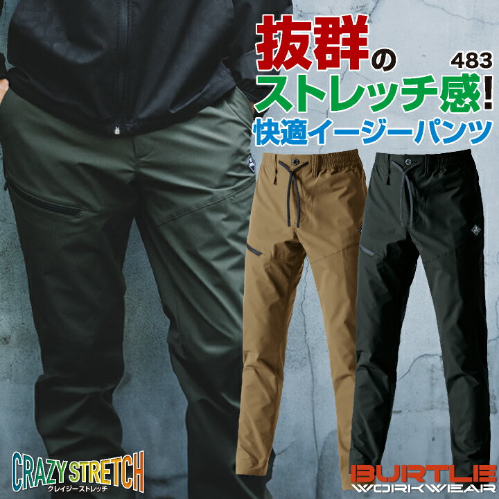 楽天空調服・つなぎ＆作業着のworkTK[2025年新作]バートル パンツ 秋冬 メンズ レディース イージーパンツ ストレッチ ワークウェア 作業服 作業着 ユニフォーム カジュアル おしゃれ BURTLE bt-483-b