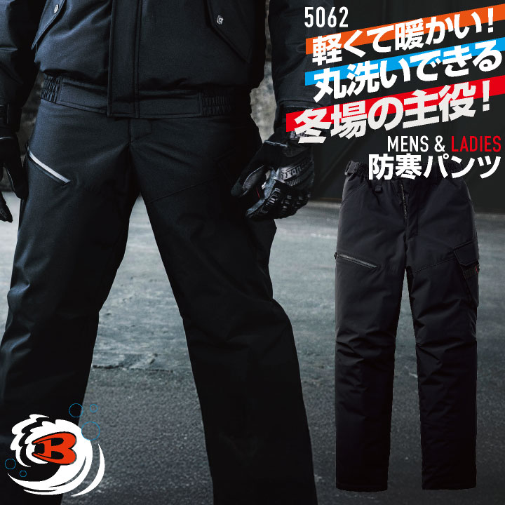 Rakuten - バートル 防寒パンツ 秋冬 パンツ メンズ レディース 防寒 防風 撥水 保温 洗える 軽量 かっこいい ミリタリー 仕事服 おしゃれ 防寒服 暖かい ズボン BURTLE bt-5062