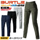 商品説明 BURTLE バートル 6202 カーゴパンツ(ユニセックス) 商品の特長 快適な着用感を追求した 伸長率20％のストレッチツイル素材。 細身なシルエットが シャープなスタイルを演出します。 素材 エコストレッチツイル（伸長率20%）、制電ケア設計 エコセレクション（日清紡テキスタイル） 複合繊維ポリエステル45%・リサイクルポリエステル35%・綿20% カラー ネイビー ・ ミルスグリーン ブラック ・ アッシュグレー サイズ SS ・ S ・ M ・ L ・ LL ・ 3L 4L ・ 5L ・ 6L ・ 7L ・ 8L オプション加工 すそ直し（裾直し）、裾上げ はこちらです。 下にサイズがない場合はこちらのサイズをクリック モニターにより実際の色と多少ちがって見えることがあります。 人気商品のため、商品在庫が欠品することがあります。 ・モニター等の環境による色の誤差や、素材により色ブレが生じる場合があります。 ・表記サイズには若干の誤差が生じる場合があります。 ・ご注文のタイミングによって、商品が欠品している可能性があります。 ・運送会社の状況・災害時・繁忙期などにより配送が遅延する可能性があります。 ・土・日・祝は休業日となっております。発送までの日数には含まれませんのでご注意ください。BURTLE -6201 SERIES-