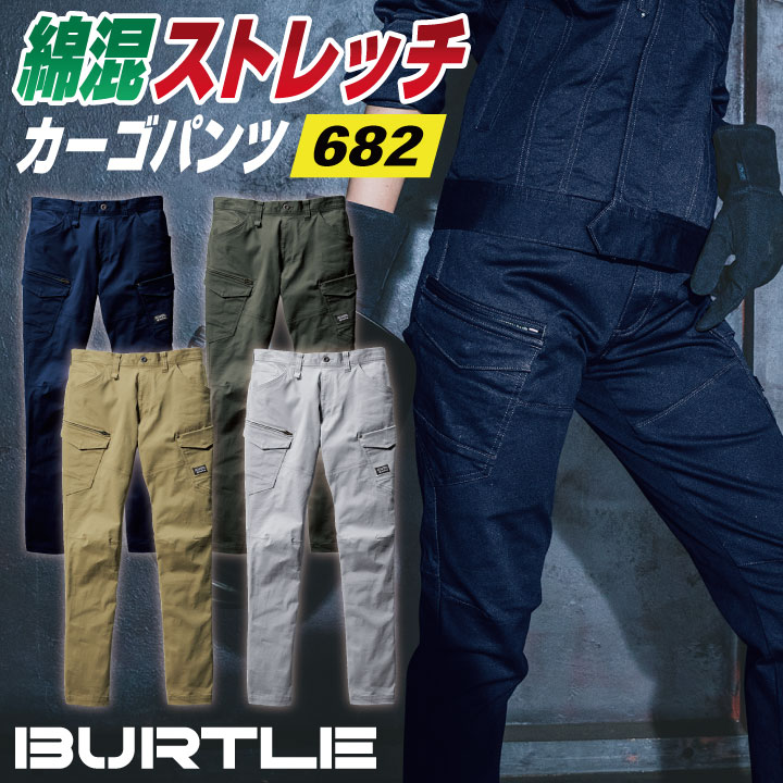 Rakuten - バートル カーゴパンツ 春夏 秋冬 メンズ レディース 大きいサイズ ストレッチ カーゴ ワークパンツ ズボン 仕事服 作業着 おしゃれ かっこいい BURTLE bt-682-b
