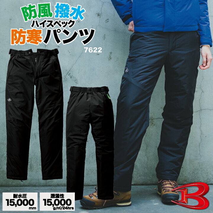 楽天空調服・つなぎ＆作業着のworkTK[2025年新作]バートル 防水防寒パンツ 秋冬 メンズ レディース 防水 防寒 防風 透湿 撥水 軽量 暖かい カジュアル シンプル おしゃれ ワークウェア 作業服 作業着 ユニフォーム BURTLE bt-7622