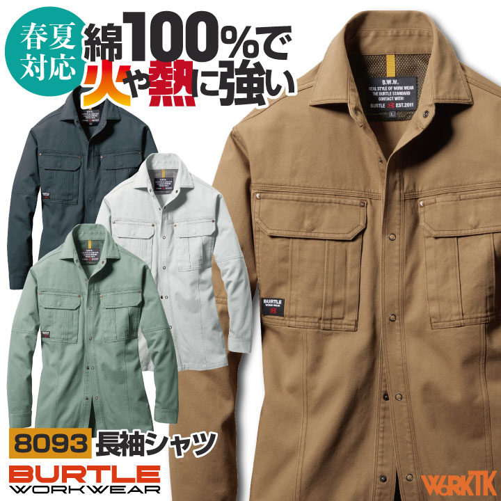 バートル 長袖 シャツ 秋冬 メンズ 綿100％ ストレッチ 動きやすい 防縮 吸汗 作業服 作業着 鉄工 溶接 工場 庭師 運送業 BURTLE bt-8093