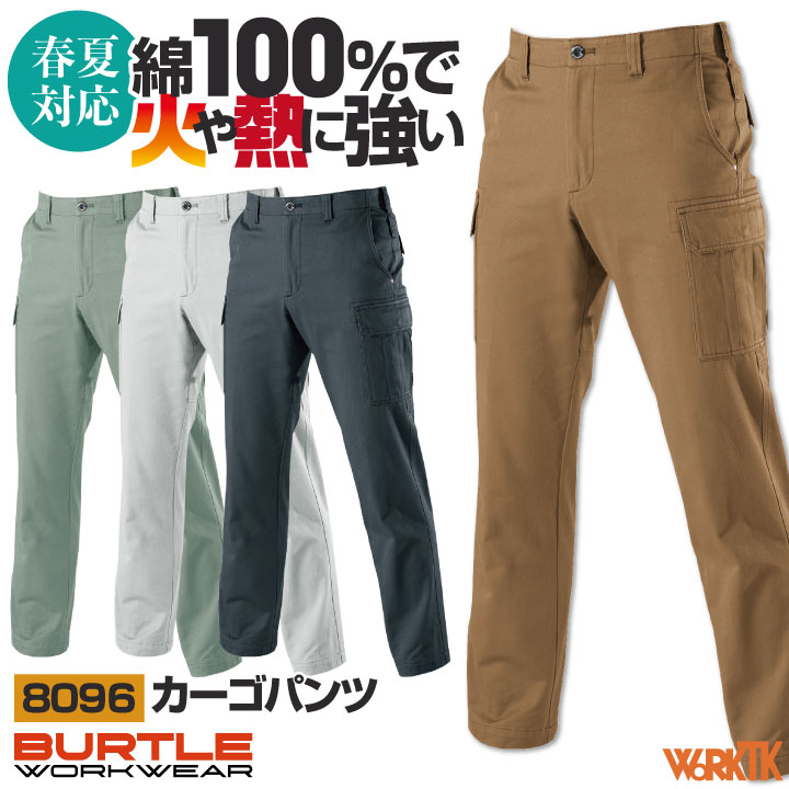 Rakuten - バートル カーゴパンツ 春夏 メンズ 綿100％ 防縮 吸汗 作業服 作業着 鉄工 溶接 工場 庭師 運送業 BURTLE bt-8096