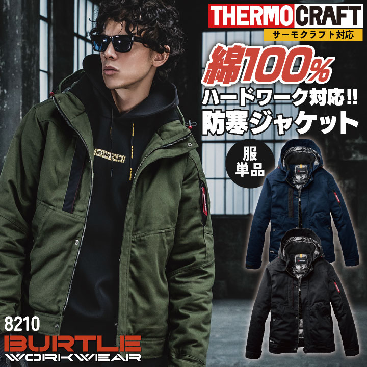 バートル サーモクラフト 長袖防寒ジャケット 電熱パッド対応 防寒着 秋冬 綿100% 男女兼用 裏アルミメ..