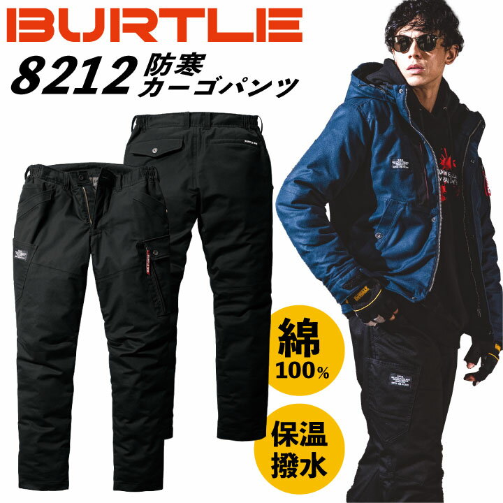 Rakuten - バートル 防寒カーゴパンツ 防寒着 綿100% 男女兼用 裏アルミメッシュ 撥水性 秋冬 ワークウェア アウトドア メンズ レディース BURTLE おしゃれ bt-8212-b