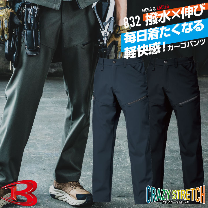Rakuten - [即日出荷] バートル ワイドカーゴパンツ 秋冬 パンツ メンズ レディース ストレッチ 保温 撥水 動きやすい スポーティ かっこいい 仕事服 おしゃれ ワークパンツ ズボン BURTLE 大きいサイズ bt-832-b