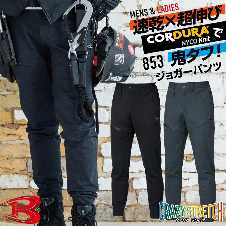 Rakuten - [即日出荷] バートル ジョガーパンツ 秋冬 パンツ メンズ レディース ストレッチ コーデュラ 丈夫 高耐久 吸水速乾 動きやすい テーパード 細身 スリム 仕事服 おしゃれ ワークパンツ ズボン かっこいい BURTLE 大きいサイズ bt-853-b