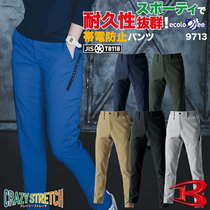 乐天商城 - バートル パンツ 秋冬 メンズ レディース エコ JIST8118適合 帯電防止 ストレッチ かっこいい シンプル 作業服 工事現場 電気職 運送業 ユニフォーム BURTLE bt-9713