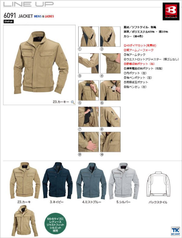 バートル 長袖ブルゾン 秋冬 作業着 作業ジャ...の紹介画像3