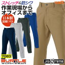 バートル パンツ 秋冬 メンズ レディース 男女兼用 ストレッチ 動きやすい 制電 ズボン 作業服 作業着 営業 軽作業 清掃 運送業 倉庫 BURTLE bt...