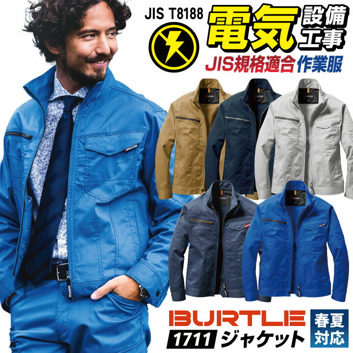 バートル 作業着 長袖 ジャケット JIS規格 制電 ストレッチ 春夏 薄手 上着 作業服 ジャンパ