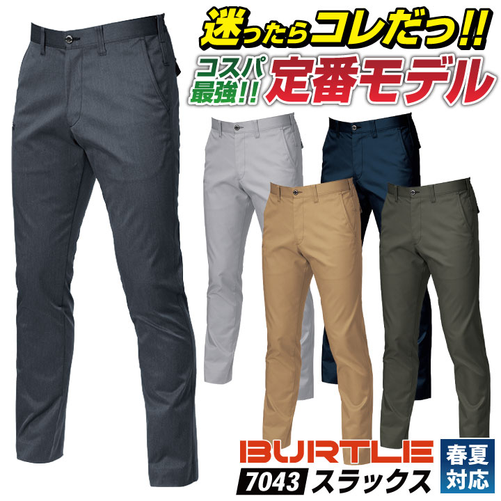 バートル 作業着 スラックス SDGs対応 ストレッチ 春夏 薄手 作業ズボン チノパン メンズ レディース 土木 工事 建築 営業 配送 運送 倉庫 物流センター ユニフォーム 制服 企業用 法人様向け 大きいサイズ カーキ ネイビー シルバー インディゴ グレー BURTLE bt-7043