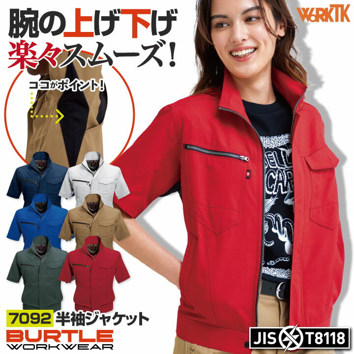 楽天空調服・つなぎ＆作業着のworkTKバートル 半袖 ジャケット 春夏 メンズ レディース 男女兼用 動きやすい 点接触 吸汗速乾 制電 作業服 営業 清掃 倉庫作業 軽作業 運送業 かっこいい おしゃれ BURTLE bt-7092-b