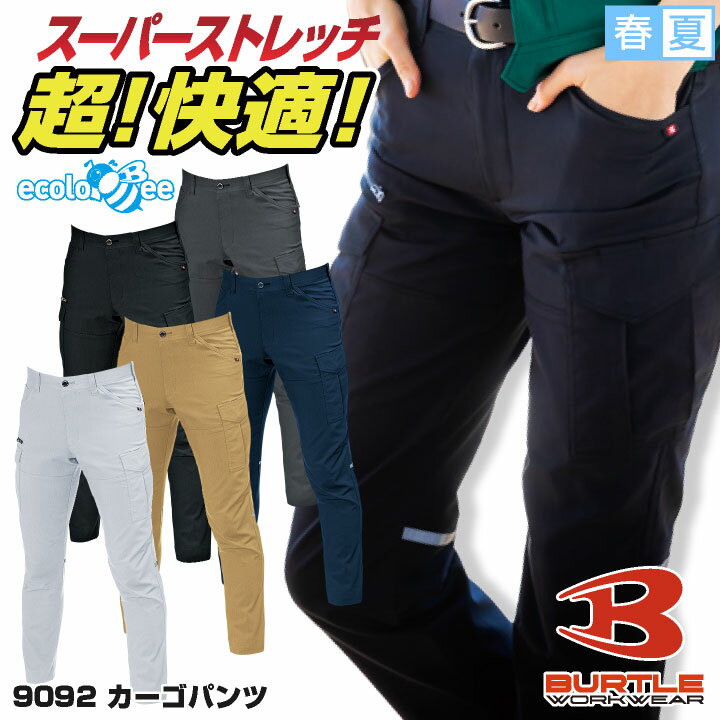 BURTLE カーゴパンツ 春夏 メンズ レディース スーパー ストレッチ 反射材付き 作業パンツ ワークパンツ 作業服 作業着 バートル おしゃれ カジュアル bt-9092