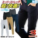 BURTLE カーゴパンツ 春夏 メンズ レディース スーパー ストレッチ 反射材付き 作業パンツ ワークパンツ 作業服 作業着 バートル おしゃれ カジュアル bt-9092