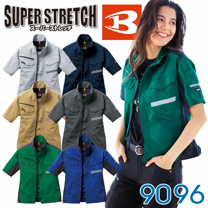 バートル 半袖ブルゾン 春夏 スーパーストレッチ 半袖 ジャケット 反射材付き 作業ジャンパー 作業服 作業着 男女兼用 BURTLE おしゃれ メンズ レディース bt-9096