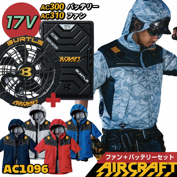 空調服 バートル 半袖ジャケット フード付き フルセット ファン・バッテリー付き エアークラフト 作業着 男女兼用 遮熱 夏 【空調服＋ファンac270＋バッテリーセットac260】 bt-ac1096-l