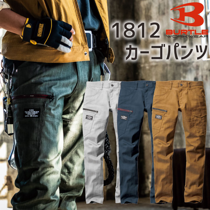 バートル カーゴパンツ 春夏 秋冬 メンズ レディース 細身 かっこいい 動きやすい 作業着 上下コーディネート ストレッチ コーデュラ おしゃれ BURTLE bt-1812