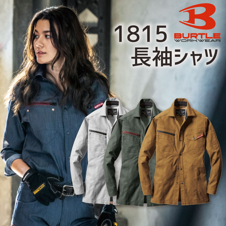 バートル 長袖ジャケット 春夏 秋冬 作業着 大きいサイズ 長袖 ジャケット 細身 かっこいい 動きやすい 上下コーディネート ストレッチ コーデュラ おしゃれ メンズ レディース BURTLE bt-1815-b