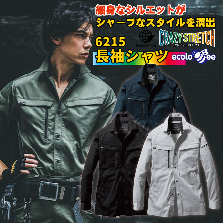 バートル 長袖シャツ 細身 メンズ レディース 静電 ストレッチ ワークシャツ 春夏 作業服 作業着 BURTLE bt-6215