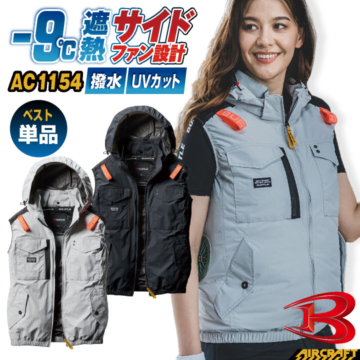 乐天商城 - [即日出荷] バートル 空調作業服 AIRCRAFT ベスト フルハーネス対応 エアークラフト 涼しい 作業服 カジュアル ミリタリーテイスト 作業着 仕事服 男女兼用 撥水加工 UVカット 遮熱効果 半袖 春夏 [単品] bt-ac1154o-t
