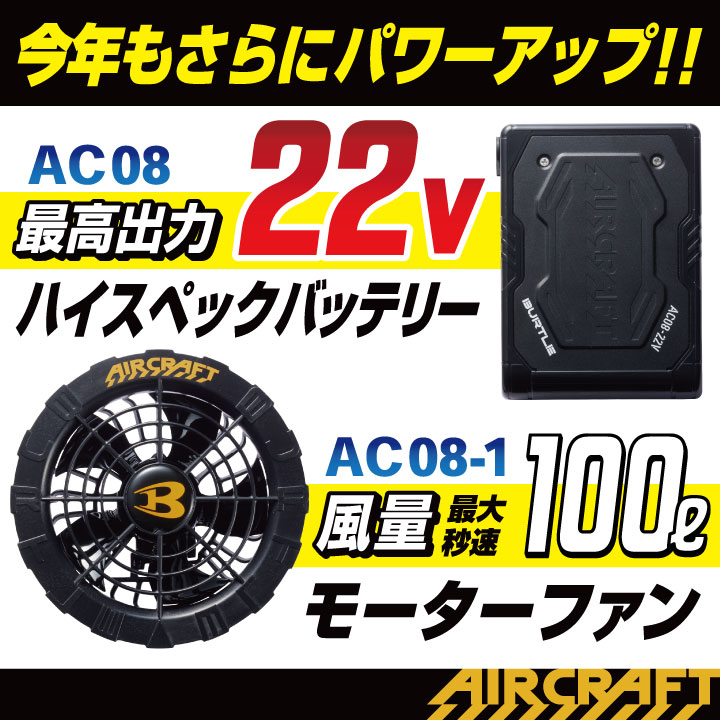 [即日出荷] [2024年新作] 22V バートル セット 半袖ブルゾン バッテリー ファン付き 作業服 作業着 春夏 空調作業服 空調 エアークラフト エアクラ 人気のBURTLE AIRCRAFT バッテリ ファンユニット S M L 大きいサイズ おしゃれ [AC2016＋AC08＋AC08-1] bt-ac2016-l 2