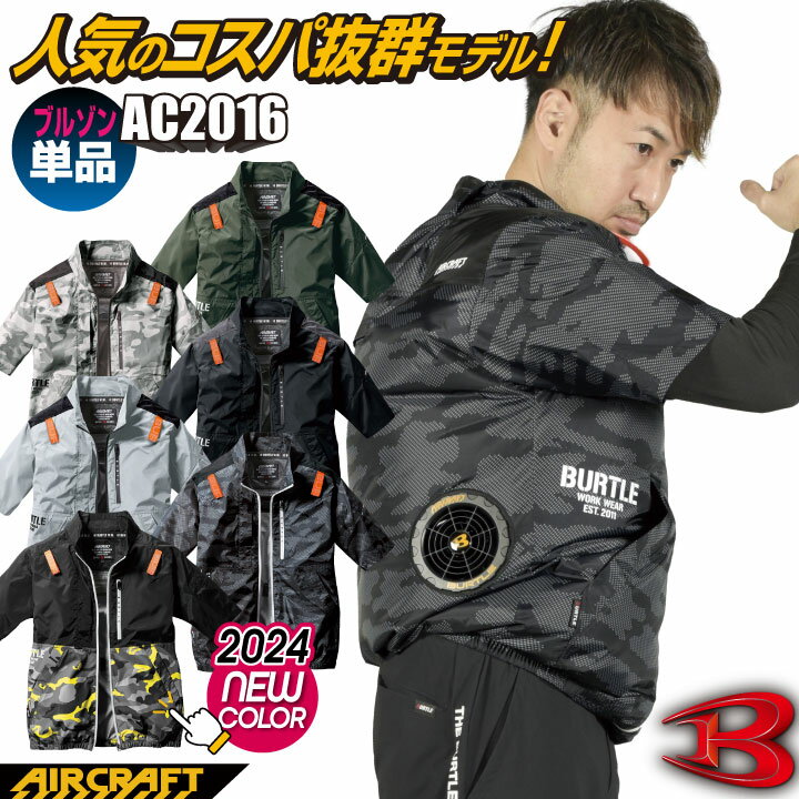 2024年最新セット（19v仕様） HOOH 鳳凰 【村上被服】 半袖ブルゾン（ストレッチ）（2024人気モデル 最新19vセット ファン/バッテリー） v9507 スタイル、機能にこだわったストレッチ素材の快適ウェア　ストレッチ素材 混紡　【電動ファン 空調作業服 熱中症対策】